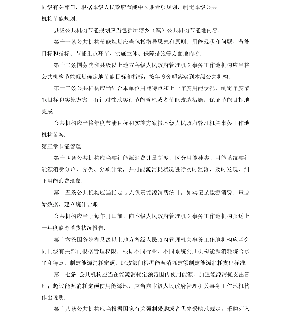 公共机构节能条例_第2页