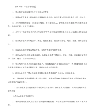 公共浴室场所卫生管理制度