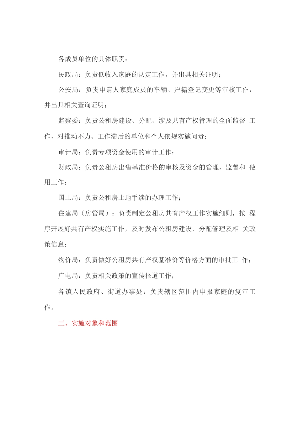 公共租赁住房共有产权实施方案_第2页