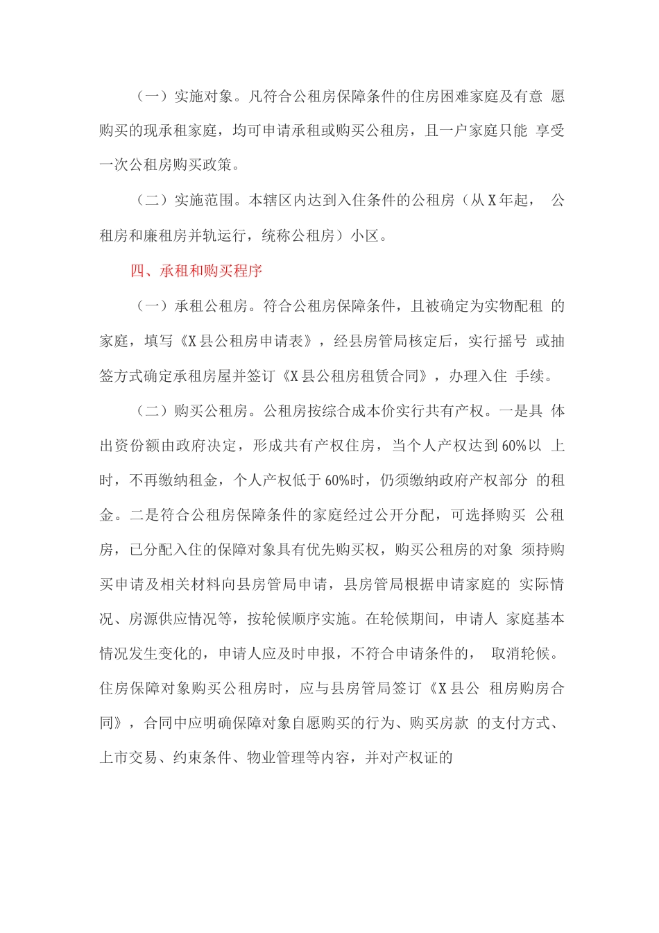 公共租赁住房共有产权实施方案_第3页