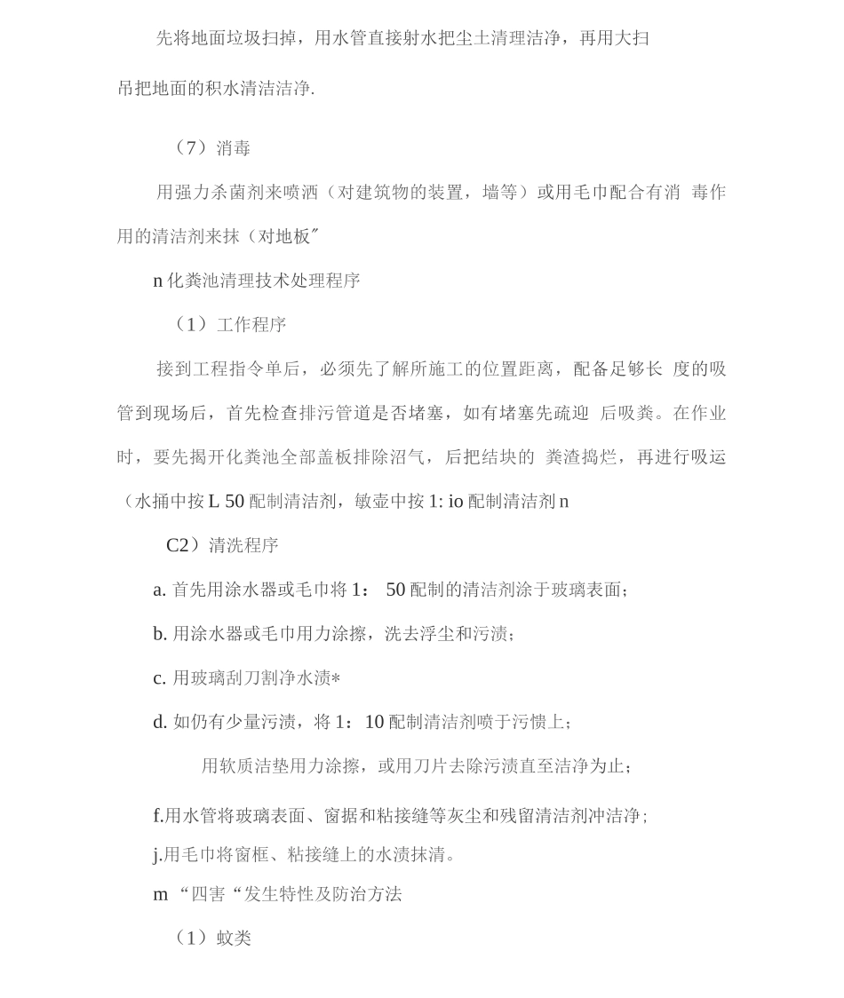 公共环境卫生保洁管理服务方案_第2页