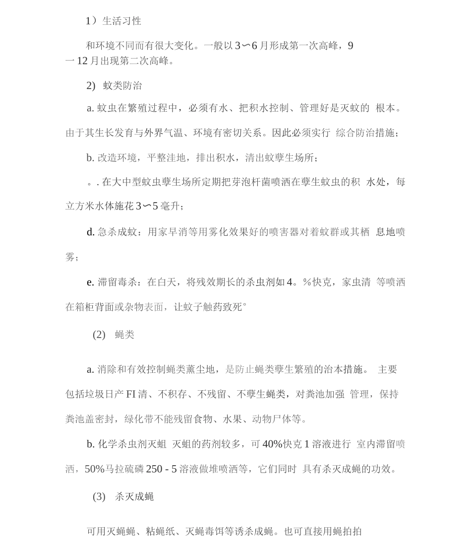 公共环境卫生保洁管理服务方案_第3页