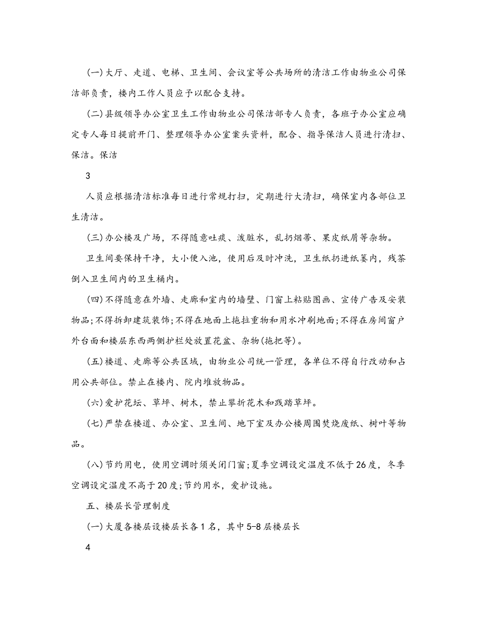 公共秩序管理制度_第3页