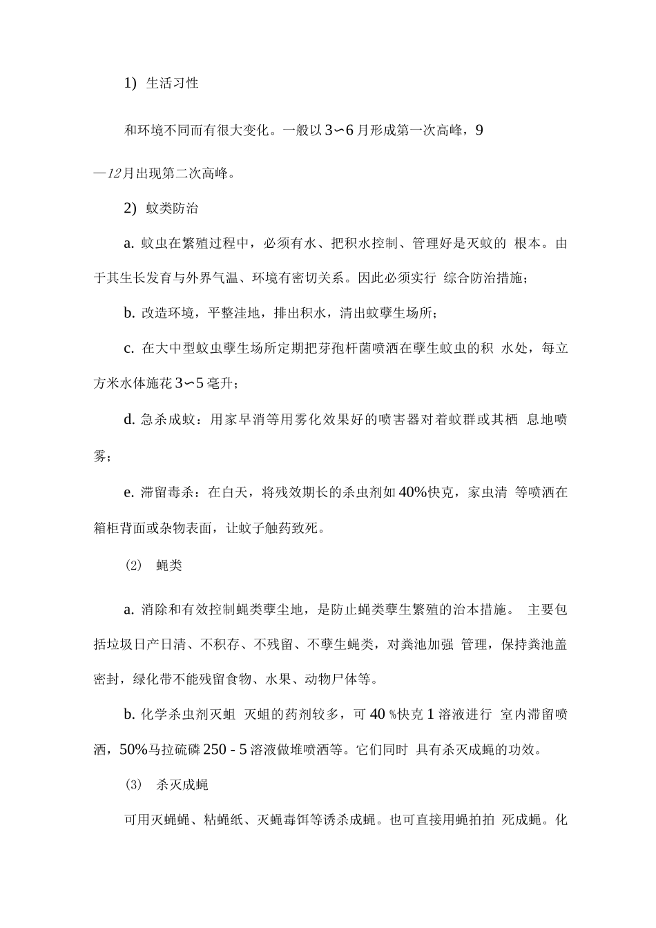 公共环境卫生保洁管理服务方案2_第3页