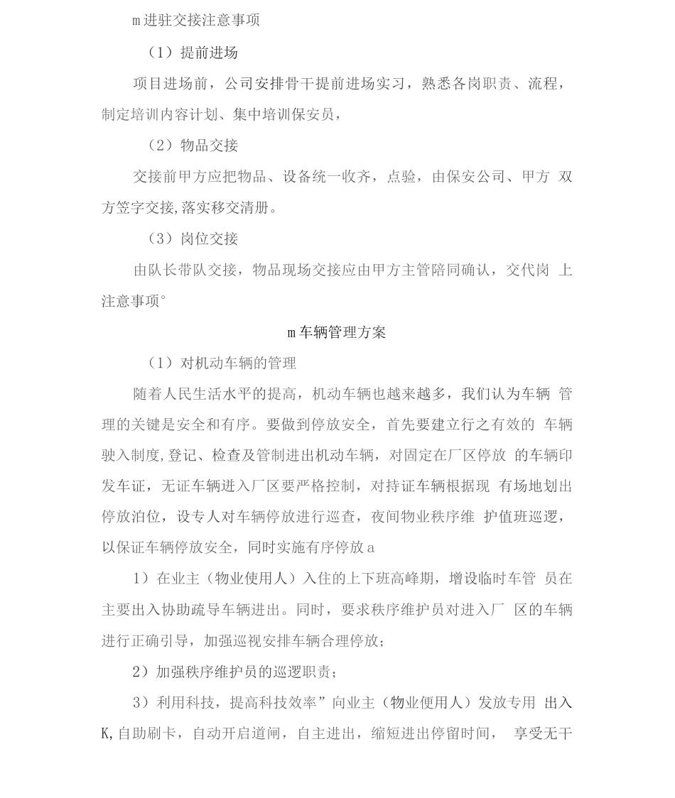 公共秩序维护管理服务方案_第2页