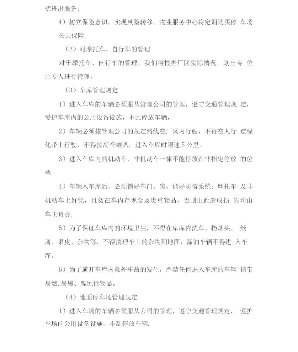 公共秩序维护管理服务方案_第3页