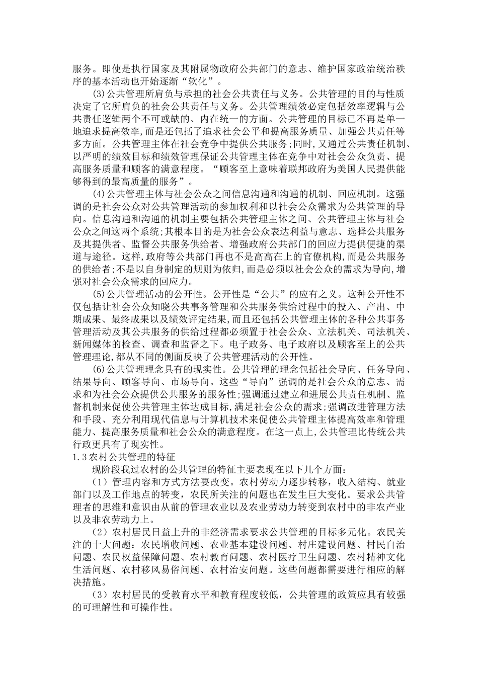 公共管理作业_第2页