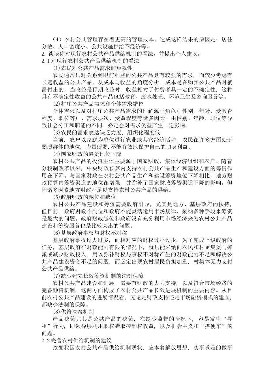 公共管理作业_第3页
