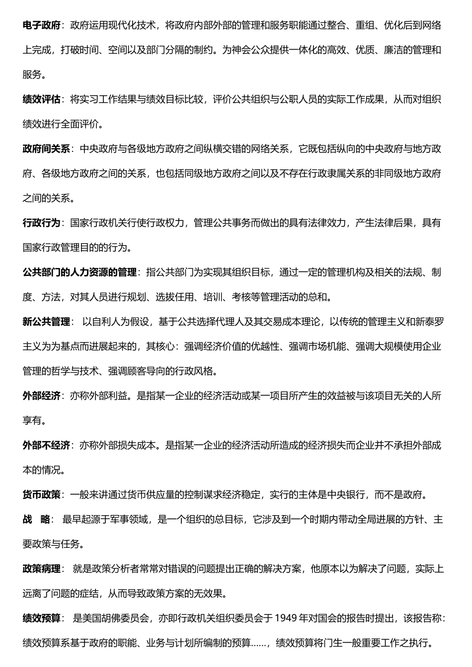 公共管理学名词解释_第3页