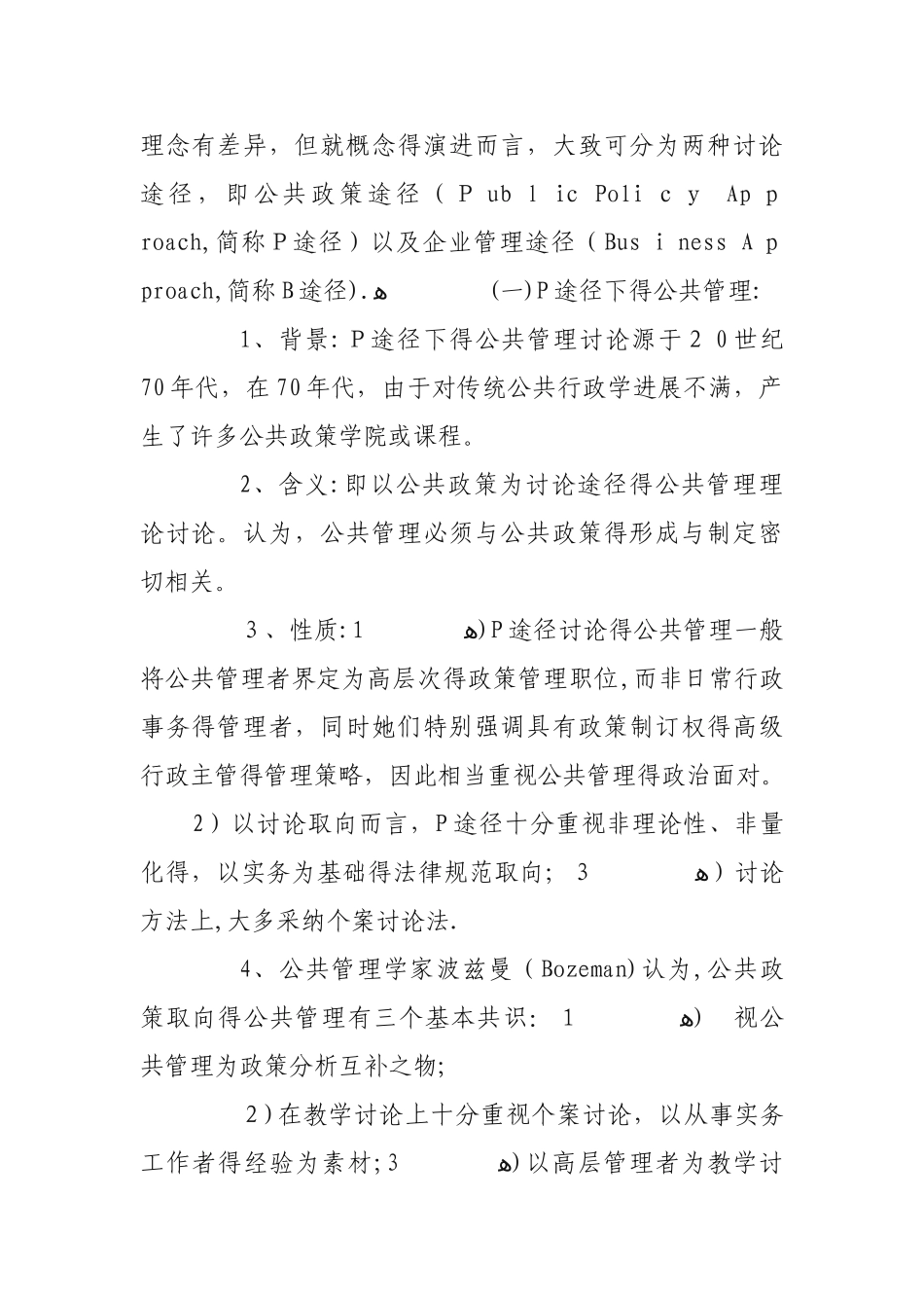 公共管理基础知识_第2页