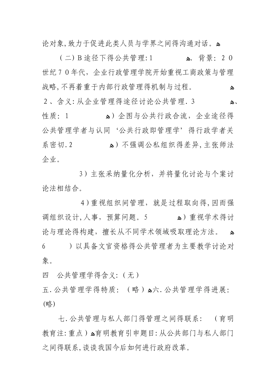 公共管理基础知识_第3页