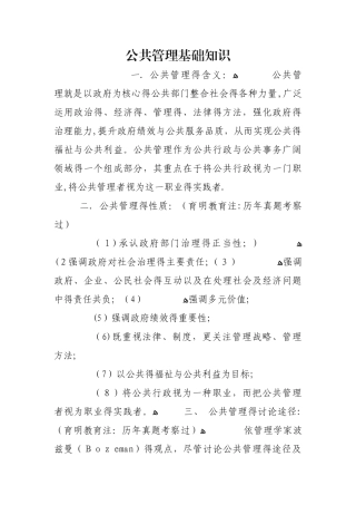 公共管理基础知识