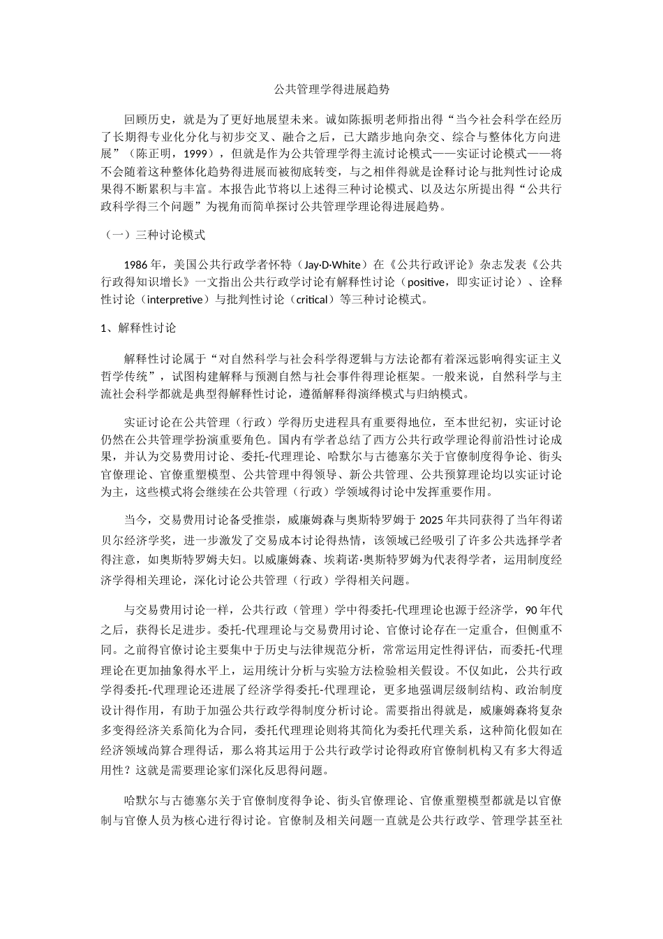 公共管理学的发展趋势_第1页