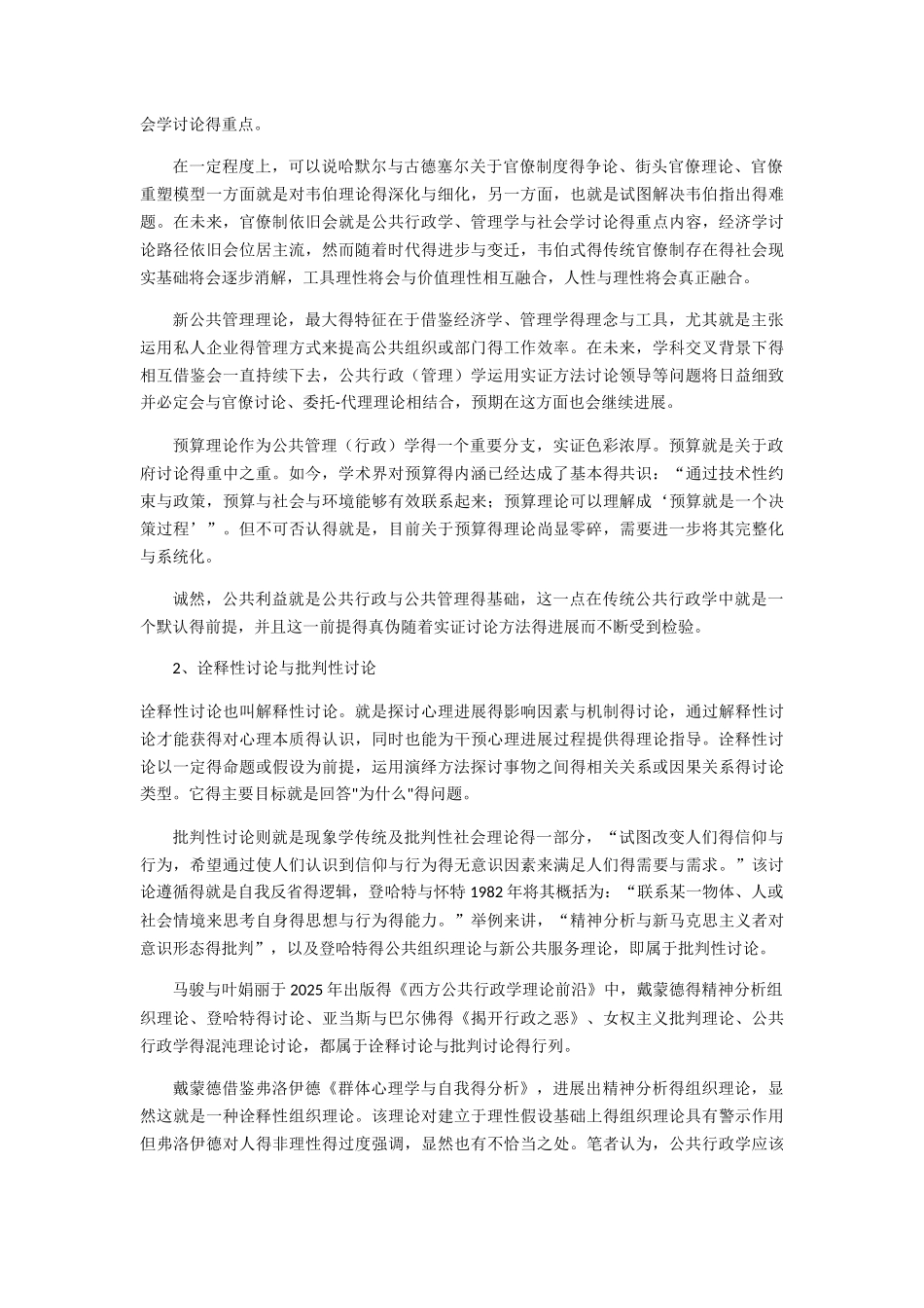 公共管理学的发展趋势_第2页