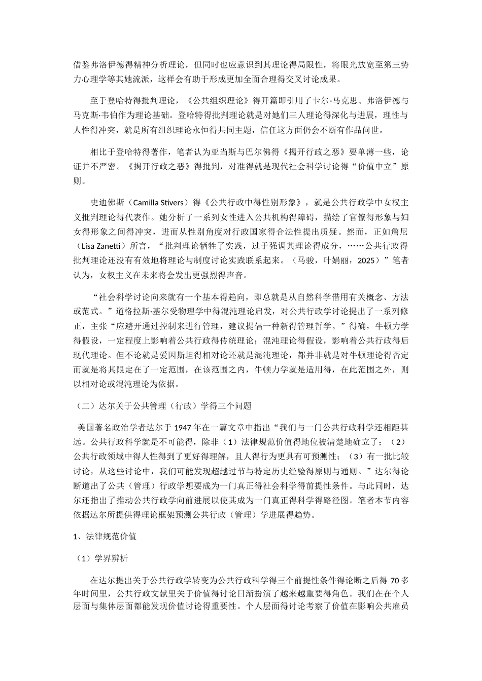 公共管理学的发展趋势_第3页