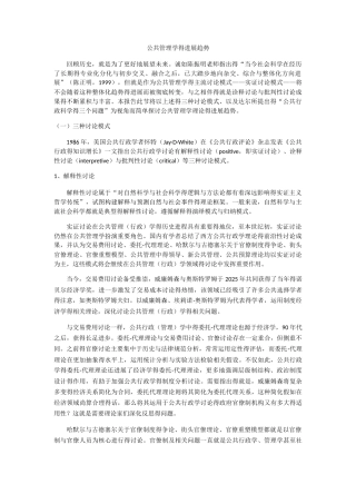 公共管理学的发展趋势