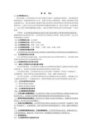公共管理学复习提纲