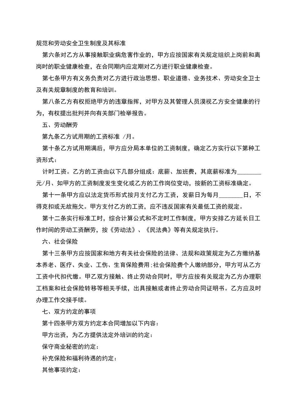 公共艺术-人员劳动合同_第2页