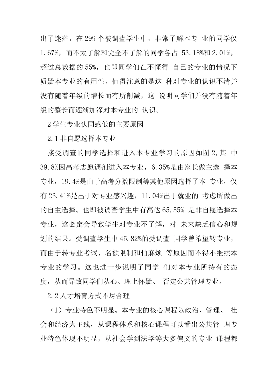 公共管理类专业学生专业认同问题探析_第2页