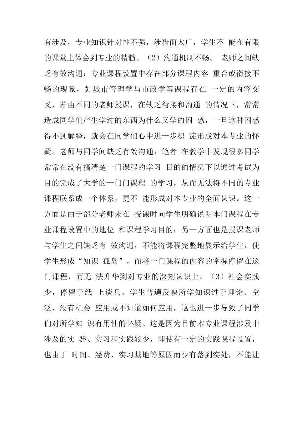公共管理类专业学生专业认同问题探析_第3页