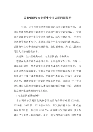 公共管理类专业学生专业认同问题探析