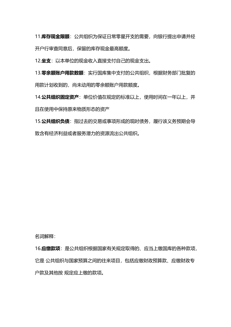公共组织财务管理期末考试-_第3页