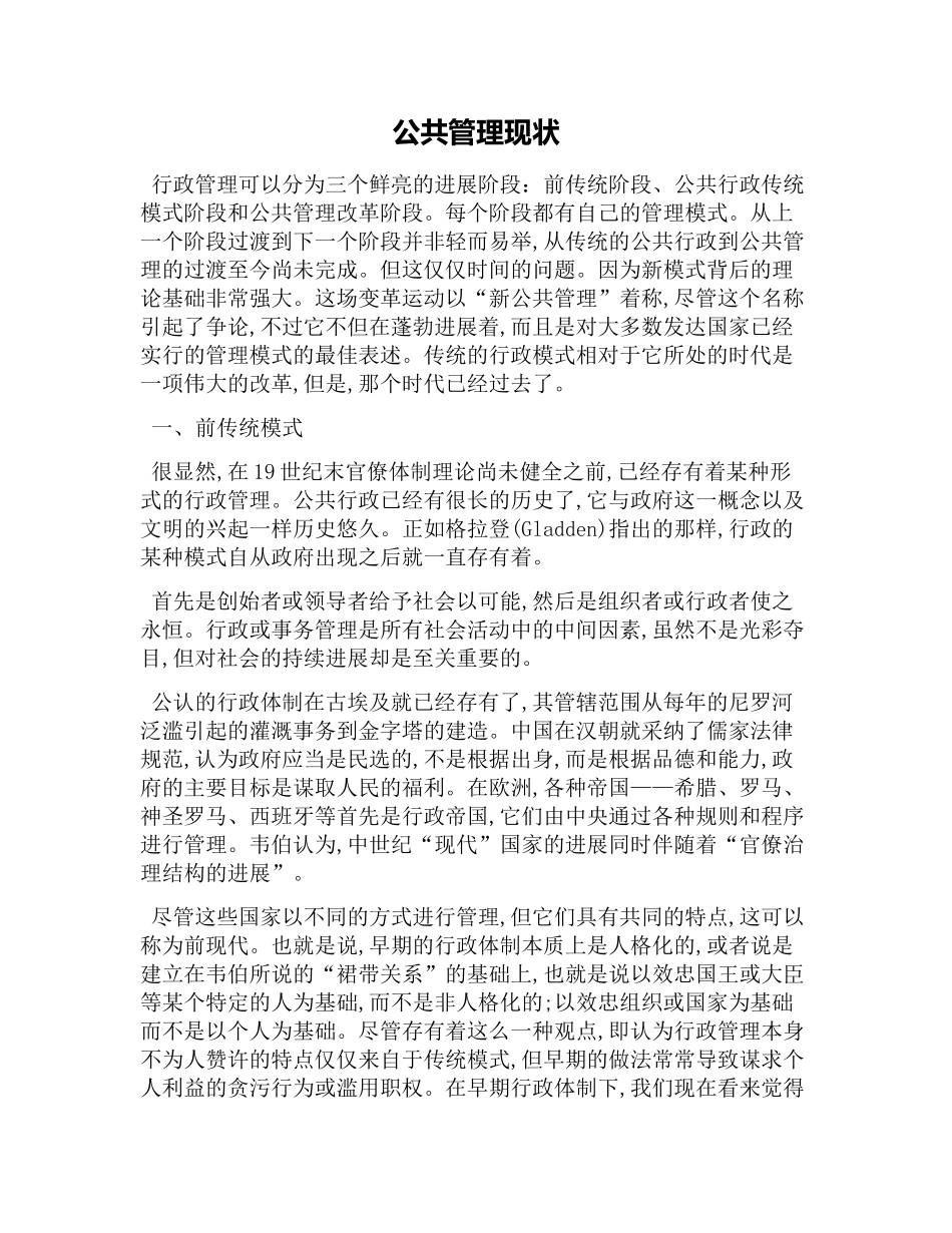 公共管理现状_第1页