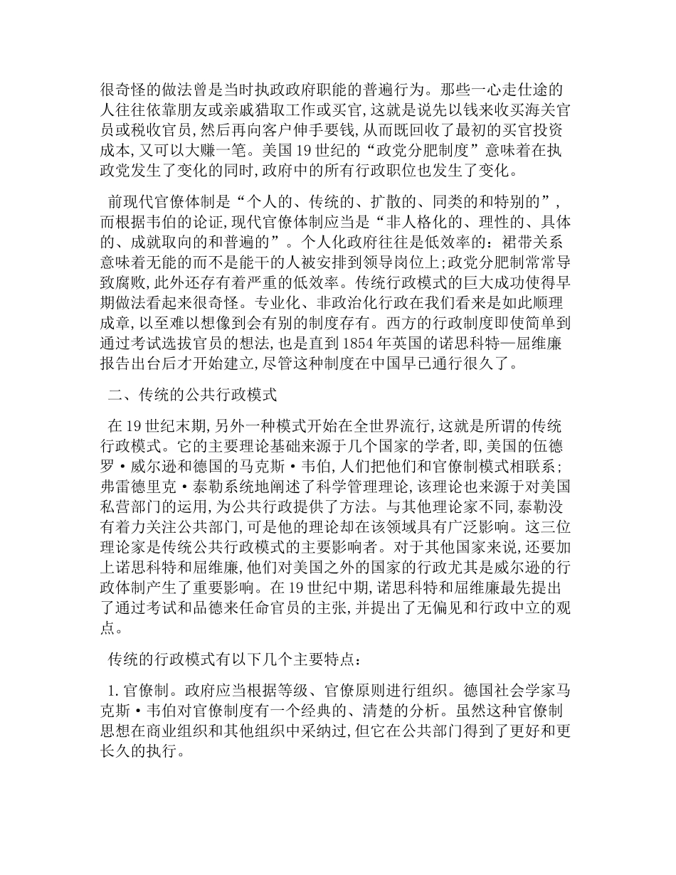 公共管理现状_第2页