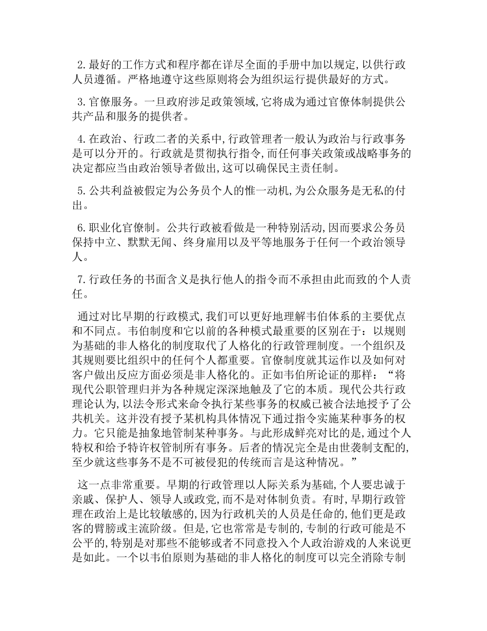 公共管理现状_第3页