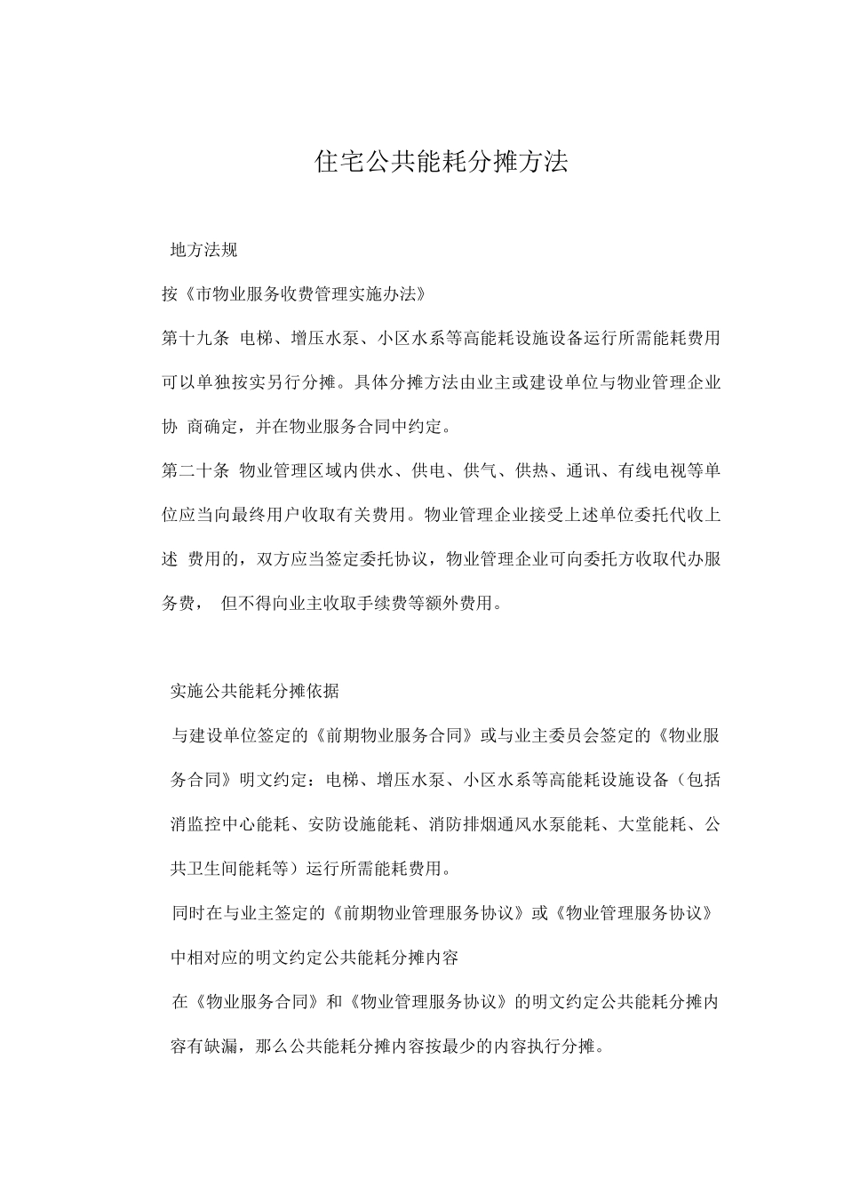 公共能耗分摊方法_第1页