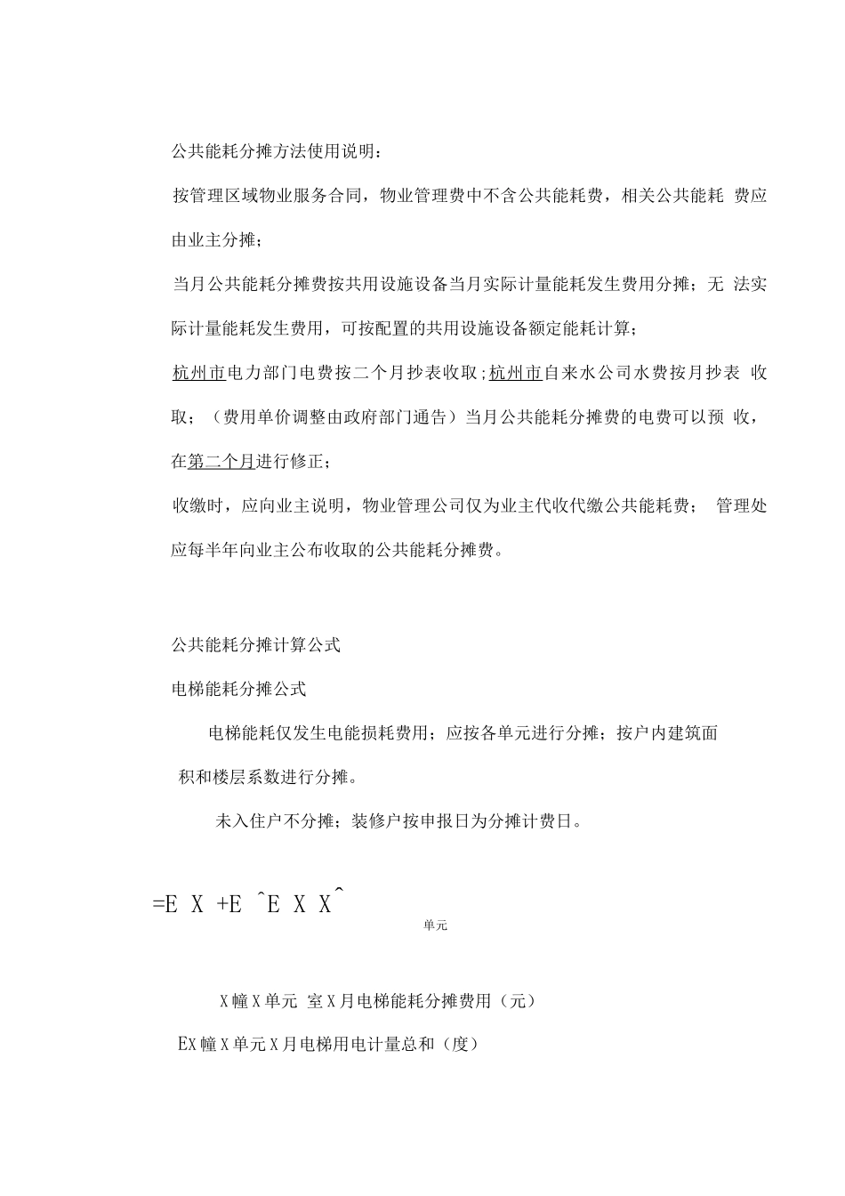 公共能耗分摊方法_第2页