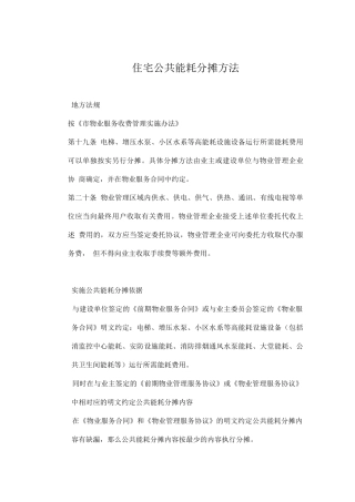 公共能耗分摊方法