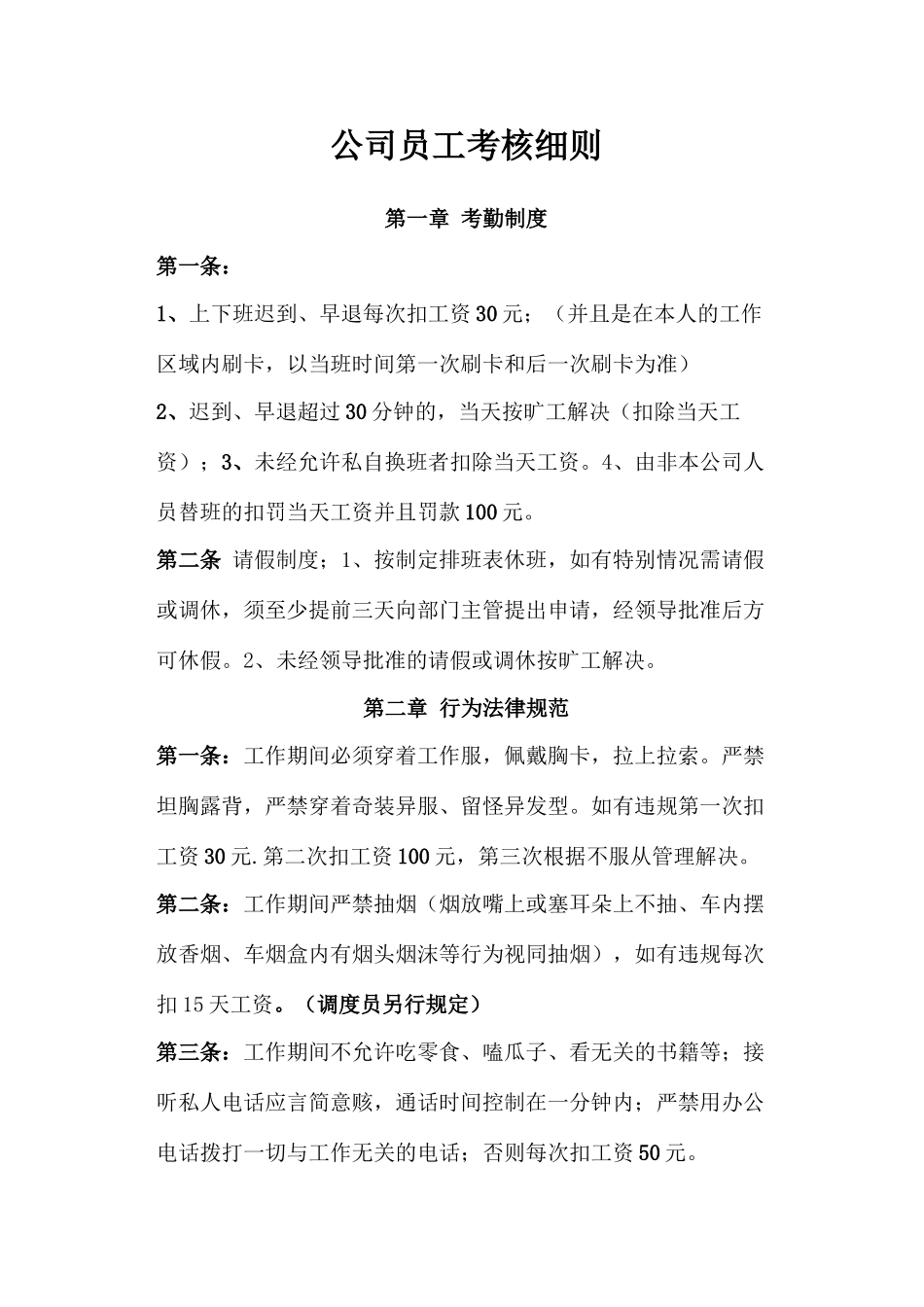 公共自行车员工考核细则客服员_第1页