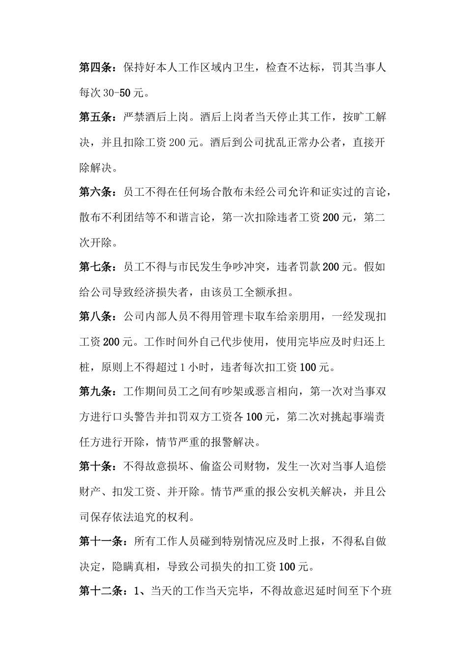 公共自行车员工考核细则客服员_第2页