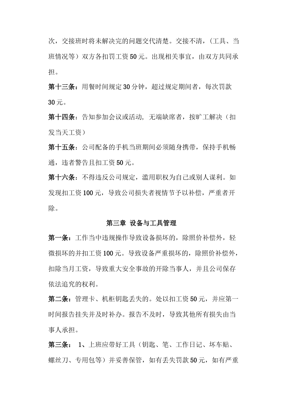 公共自行车员工考核细则客服员_第3页