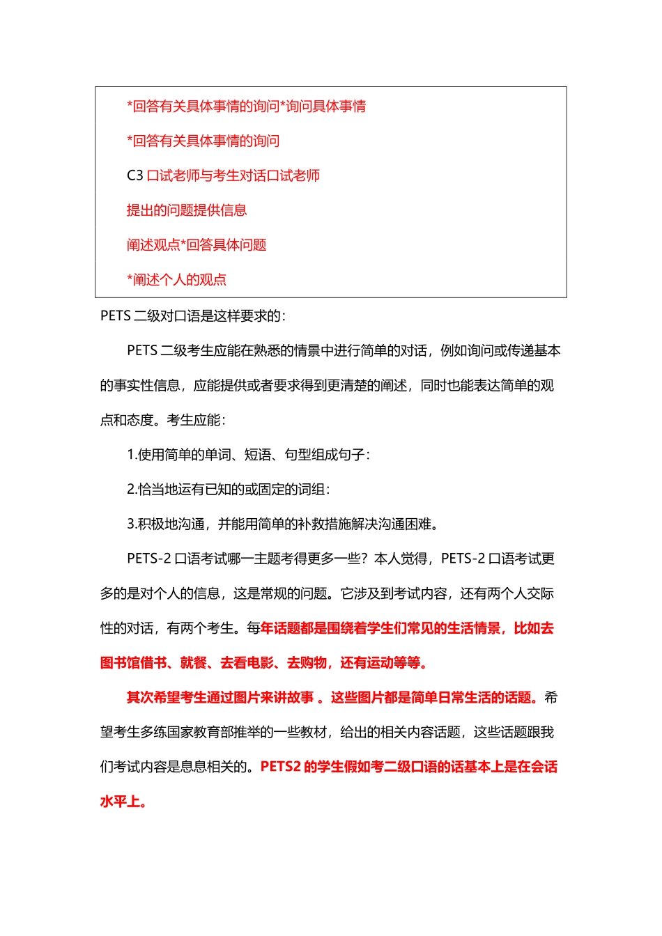 公共英语二级口语考试_第3页