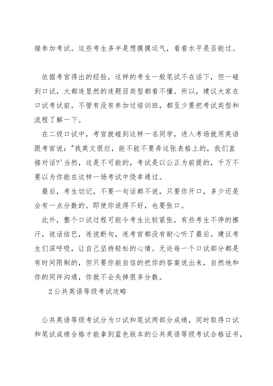 公共英语二级考试技巧_第2页