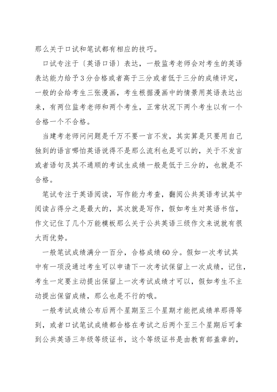 公共英语二级考试技巧_第3页