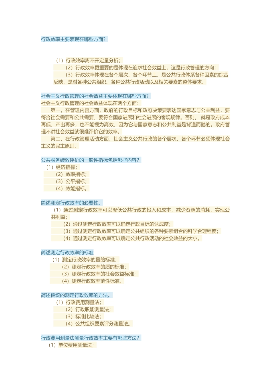 公共行政学第十五章答案参考_第2页