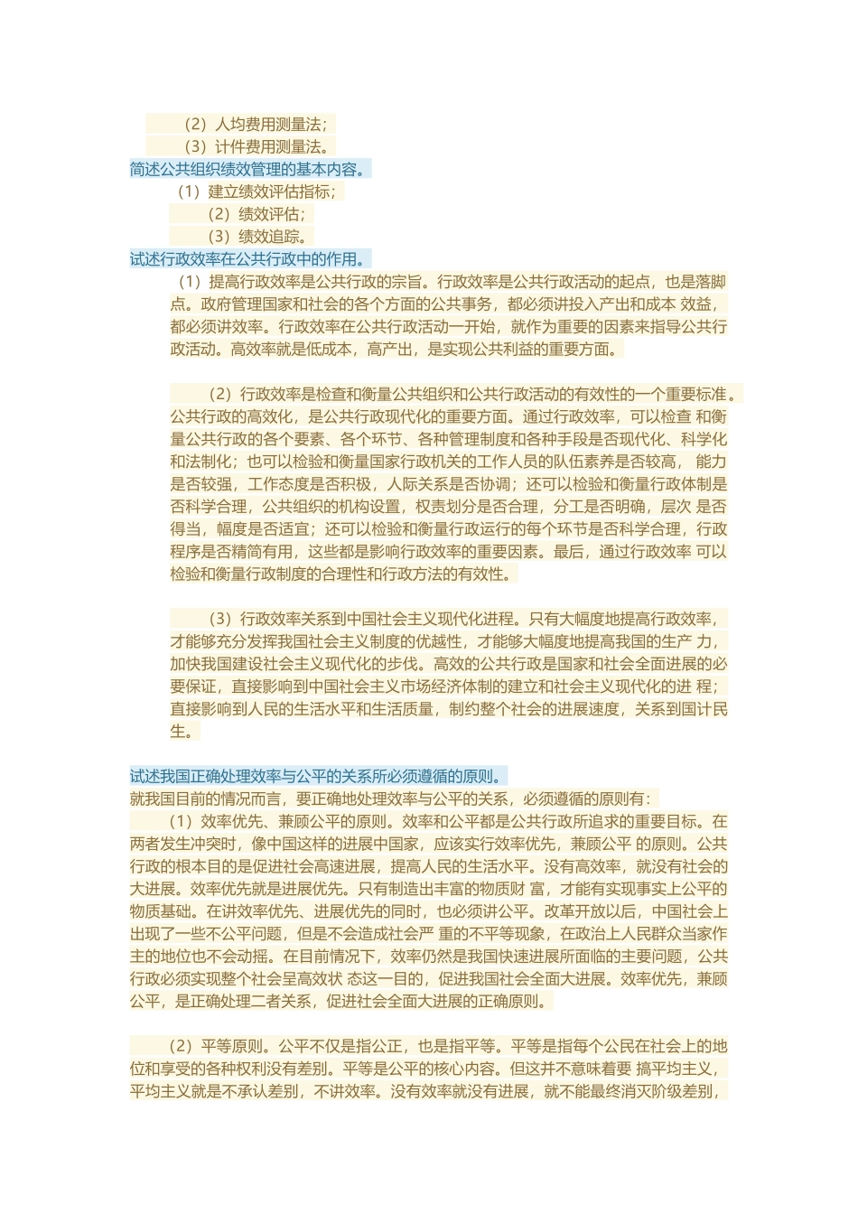 公共行政学第十五章答案参考_第3页