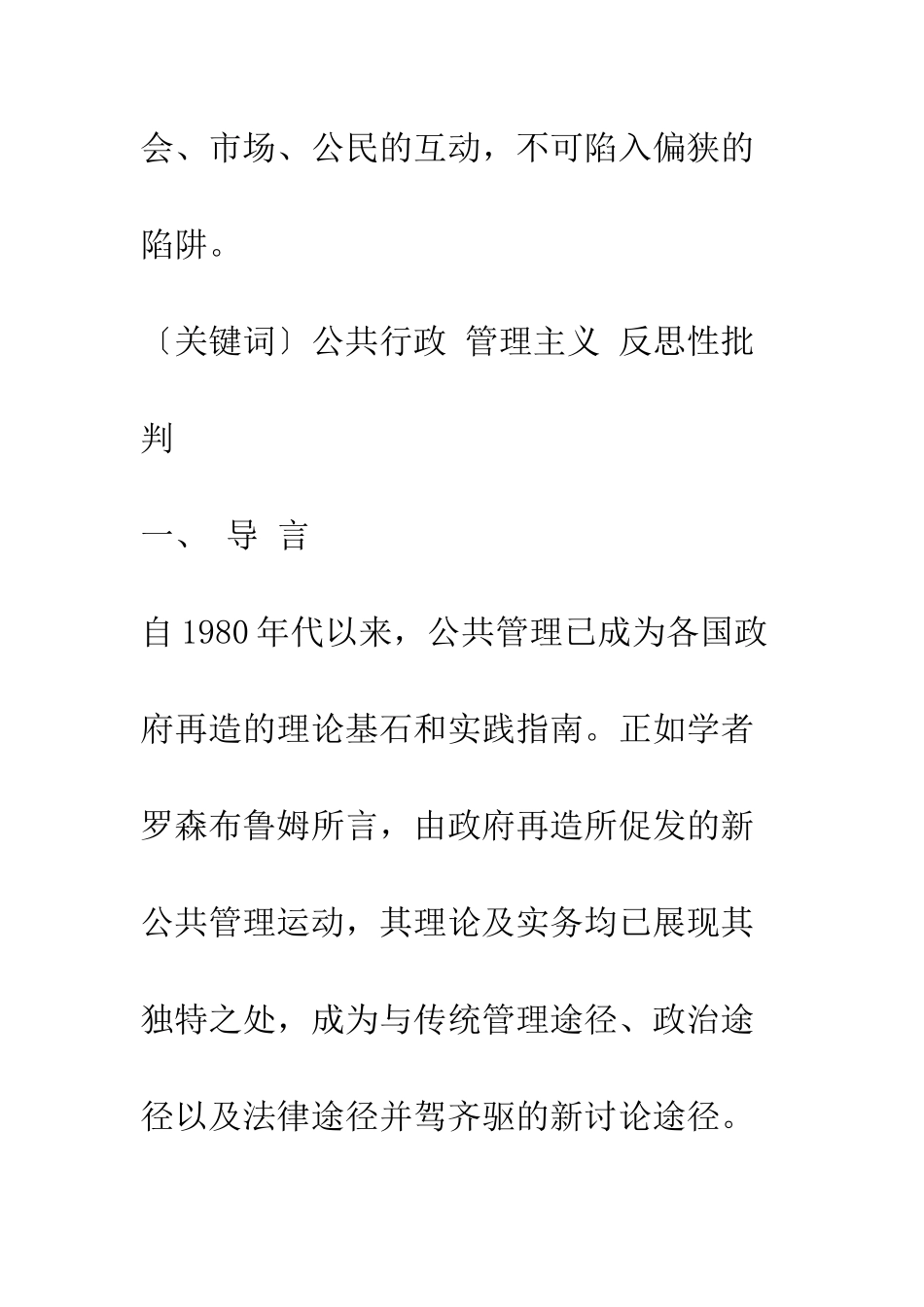 公共行政的管理主义―反思与批判_第2页