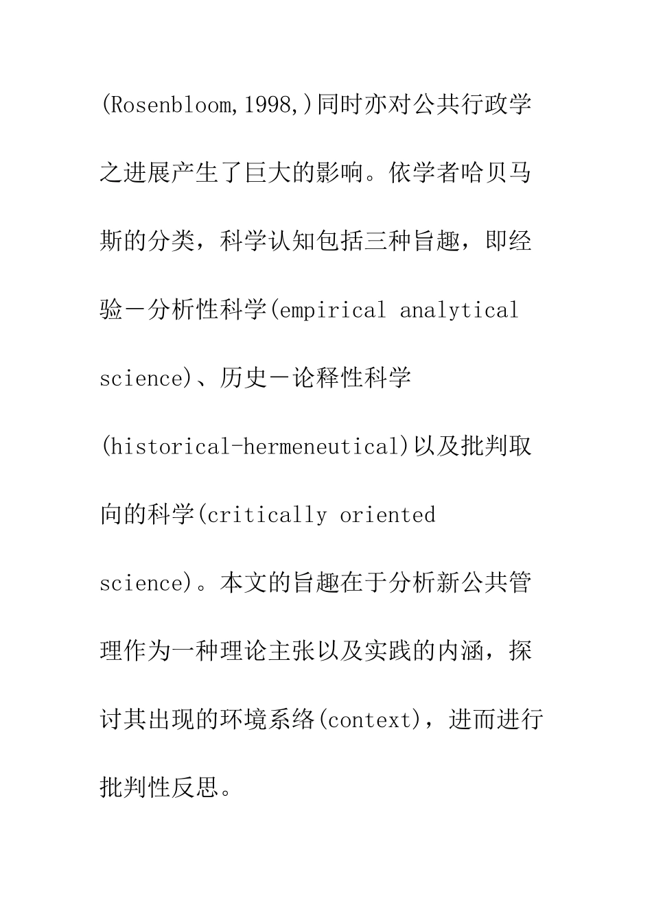 公共行政的管理主义―反思与批判_第3页