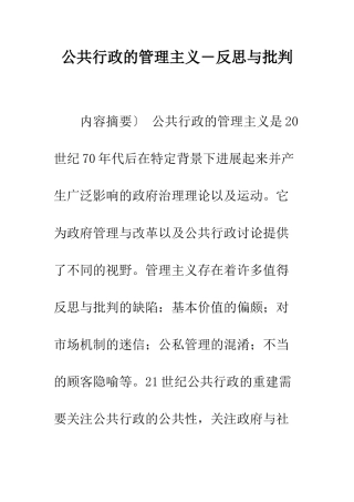 公共行政的管理主义―反思与批判