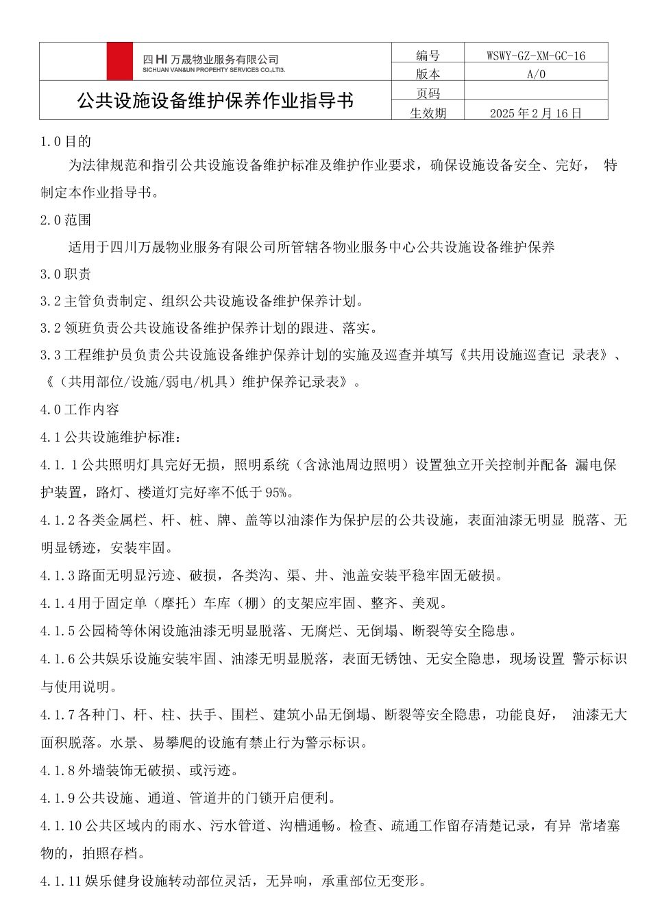公共设备维修作业指导书_第3页