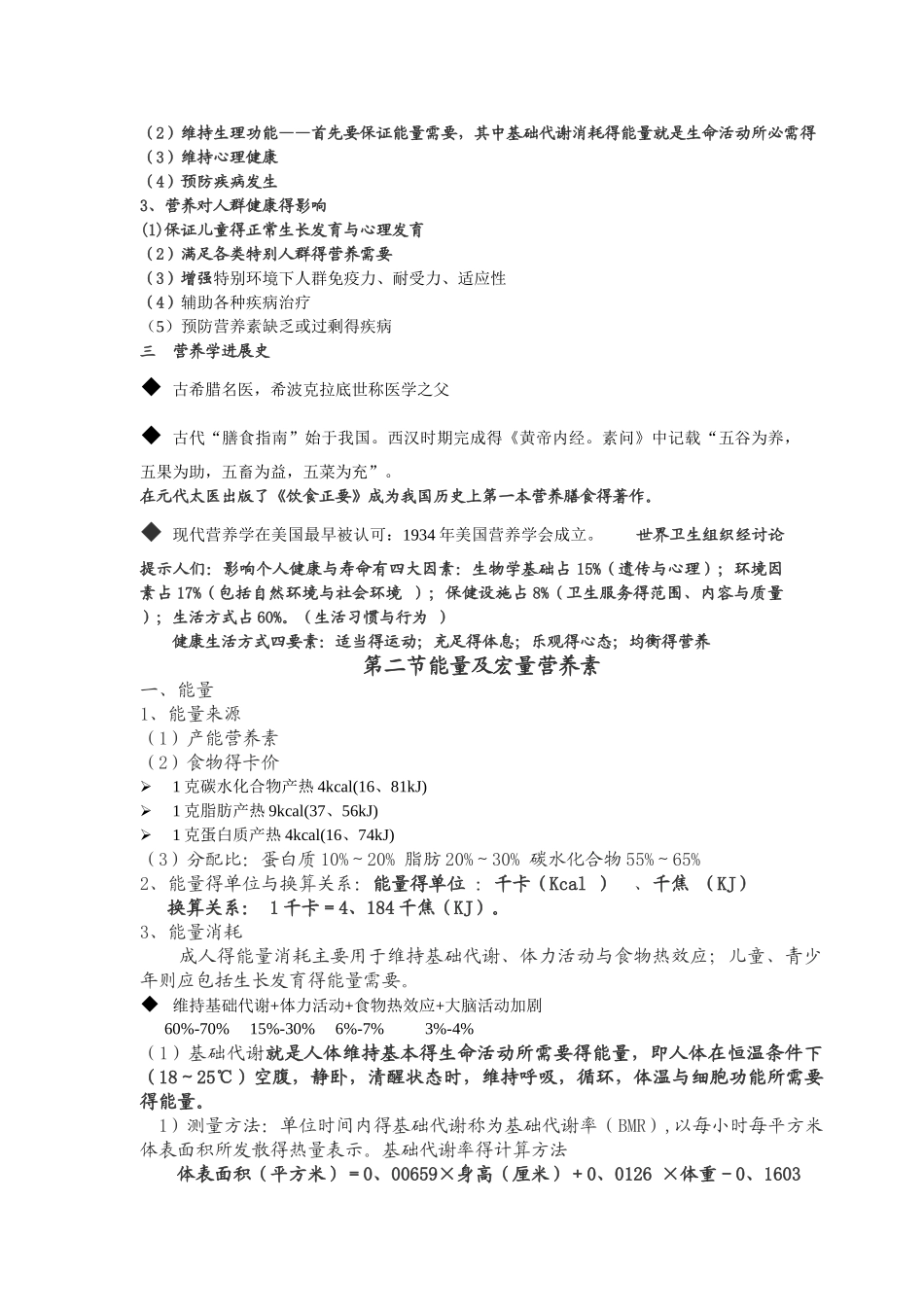 公共营养师基础知识3.营养学基础_第3页