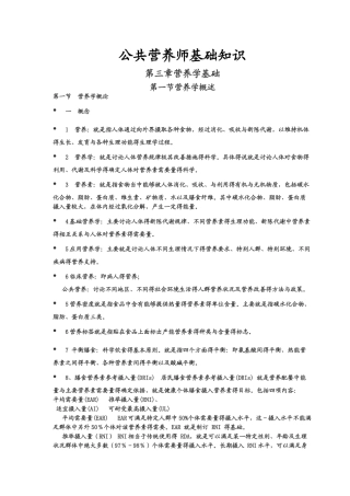 公共营养师基础知识3.营养学基础