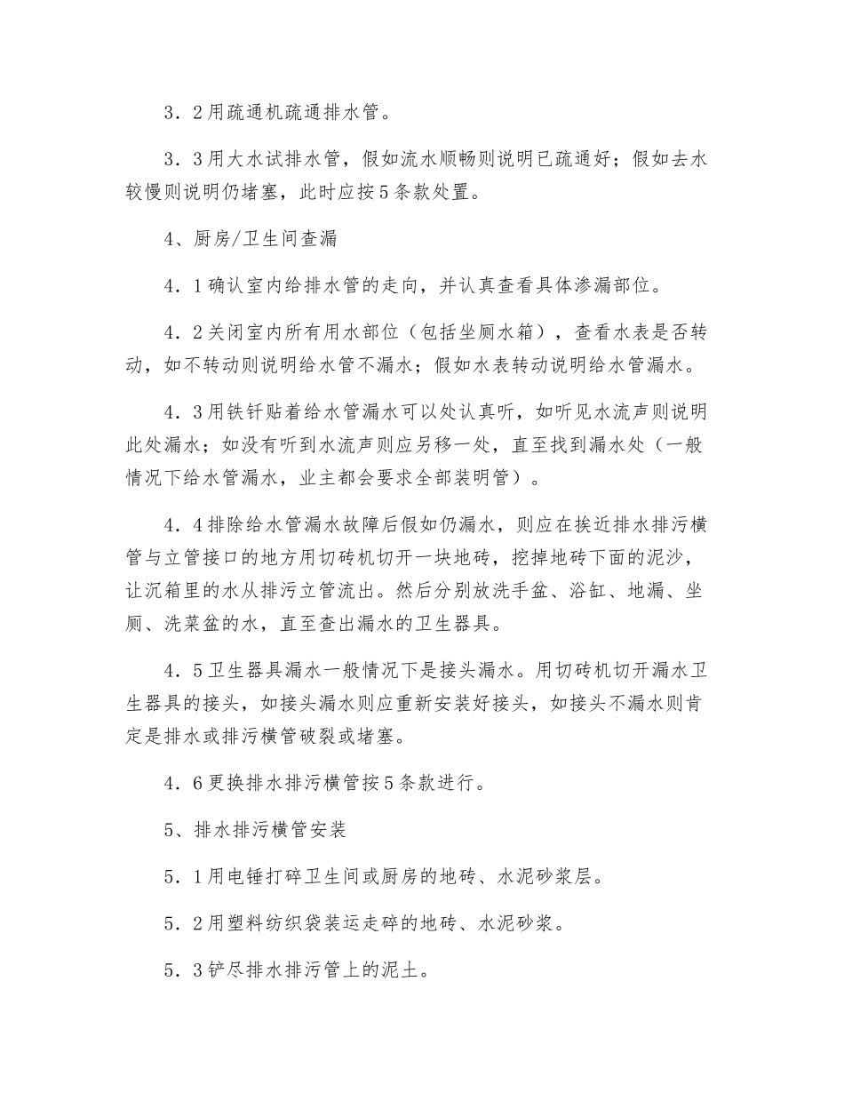 公共设施安装、维修规定_第2页