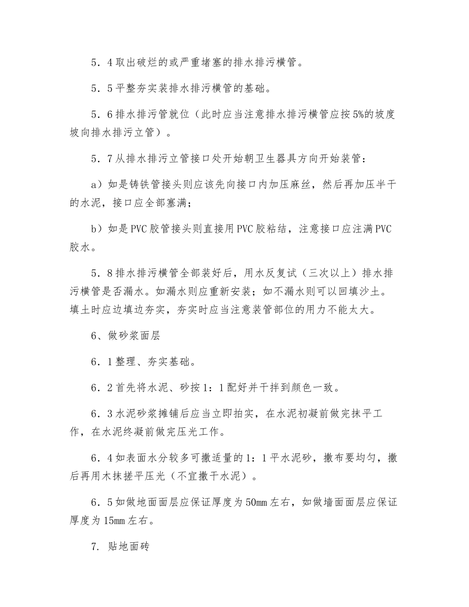 公共设施安装、维修规定_第3页