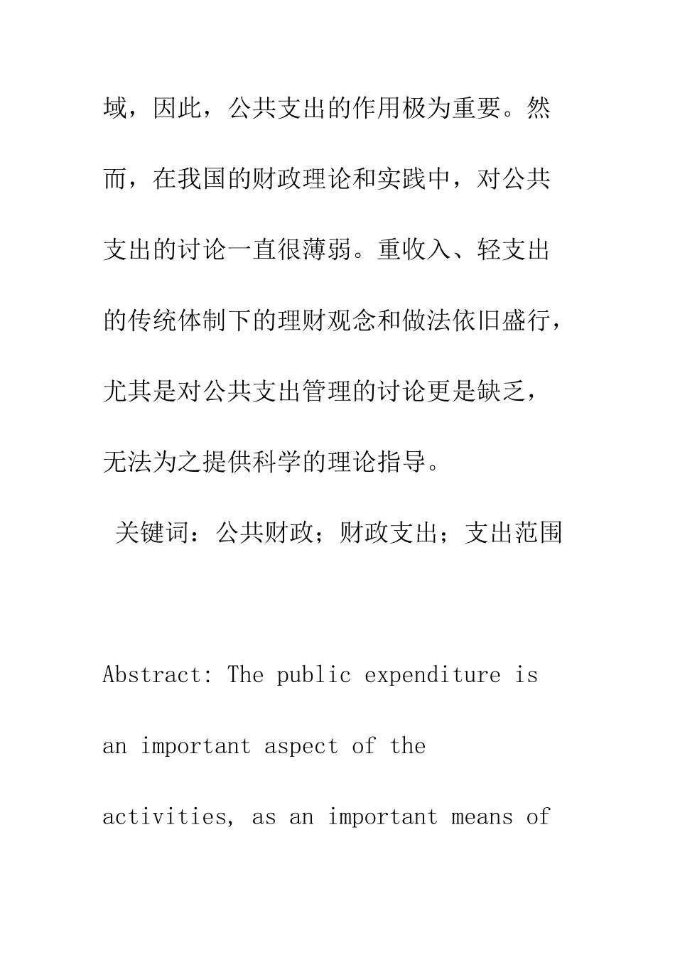 公共财政支出范围的界定分析_第2页