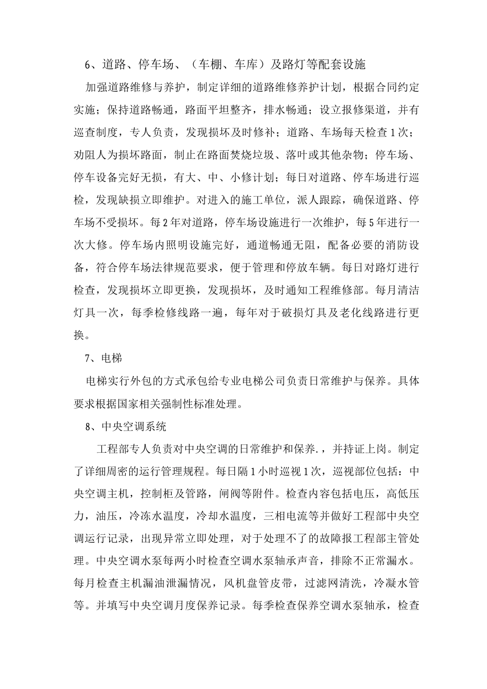 公共设施设备维修养护管理_第3页